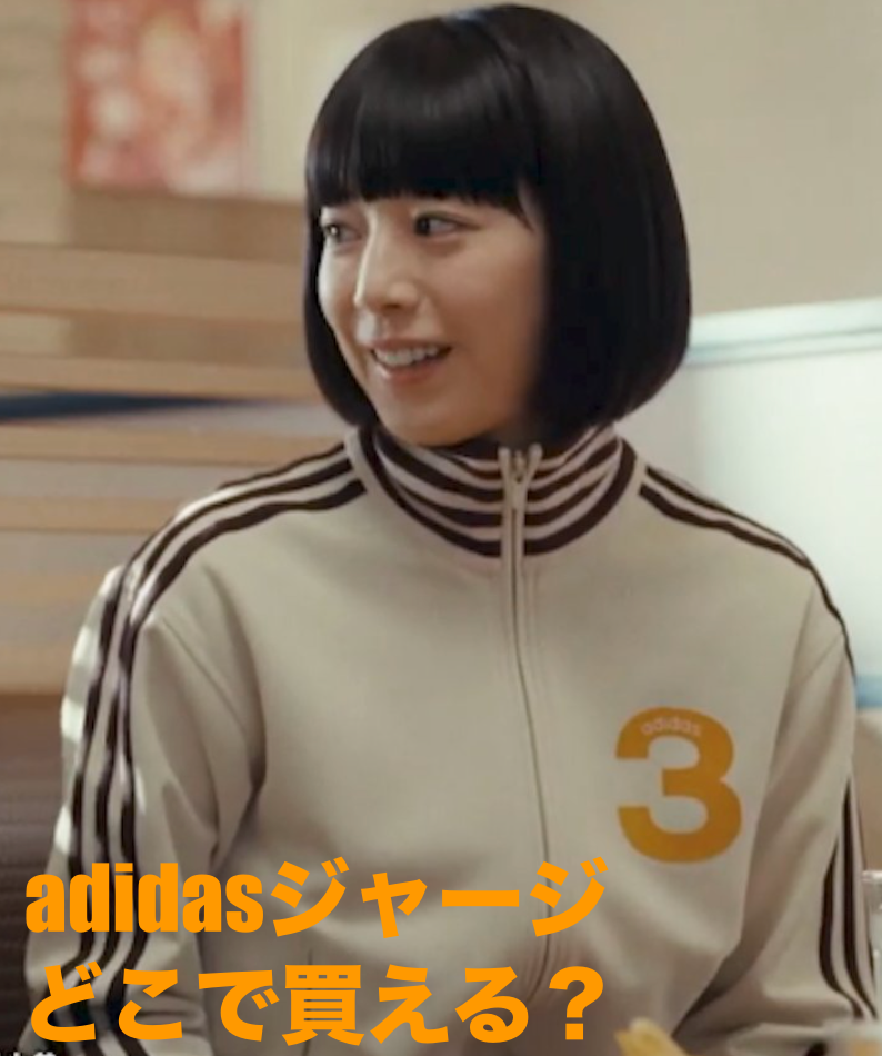 ホットスポット
夏帆
ジャージ