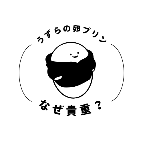 うずらの卵プリン
あさイチ